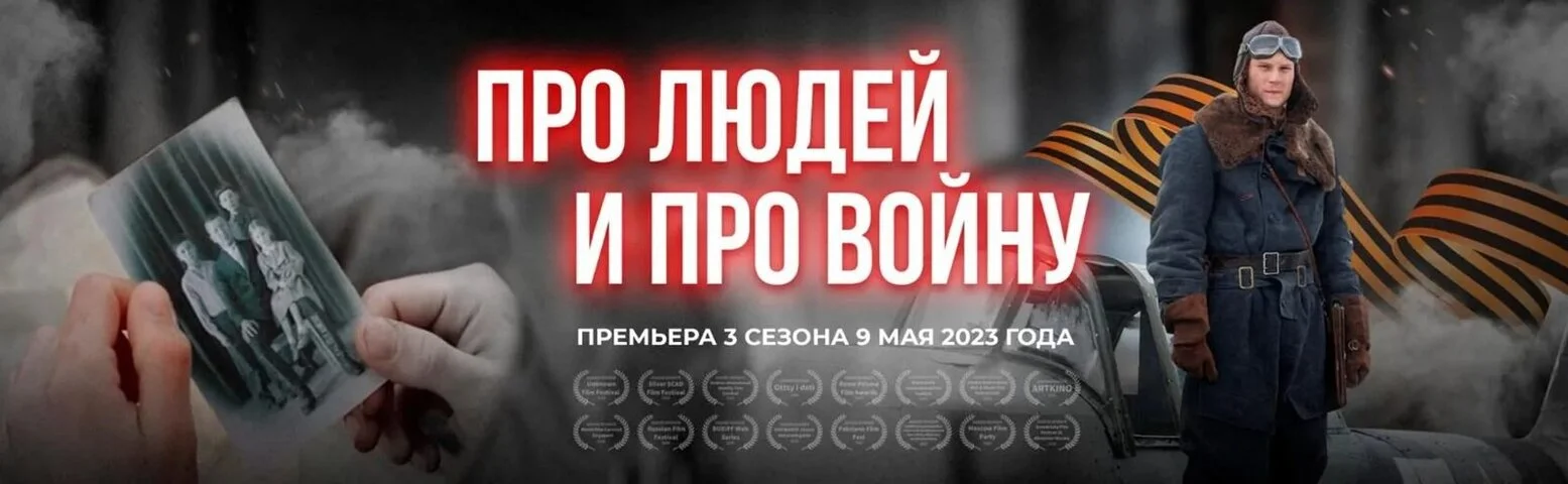 Про людей и про войну сериал 2020 смотреть онлайн бесплатно в хорошем качестве HD